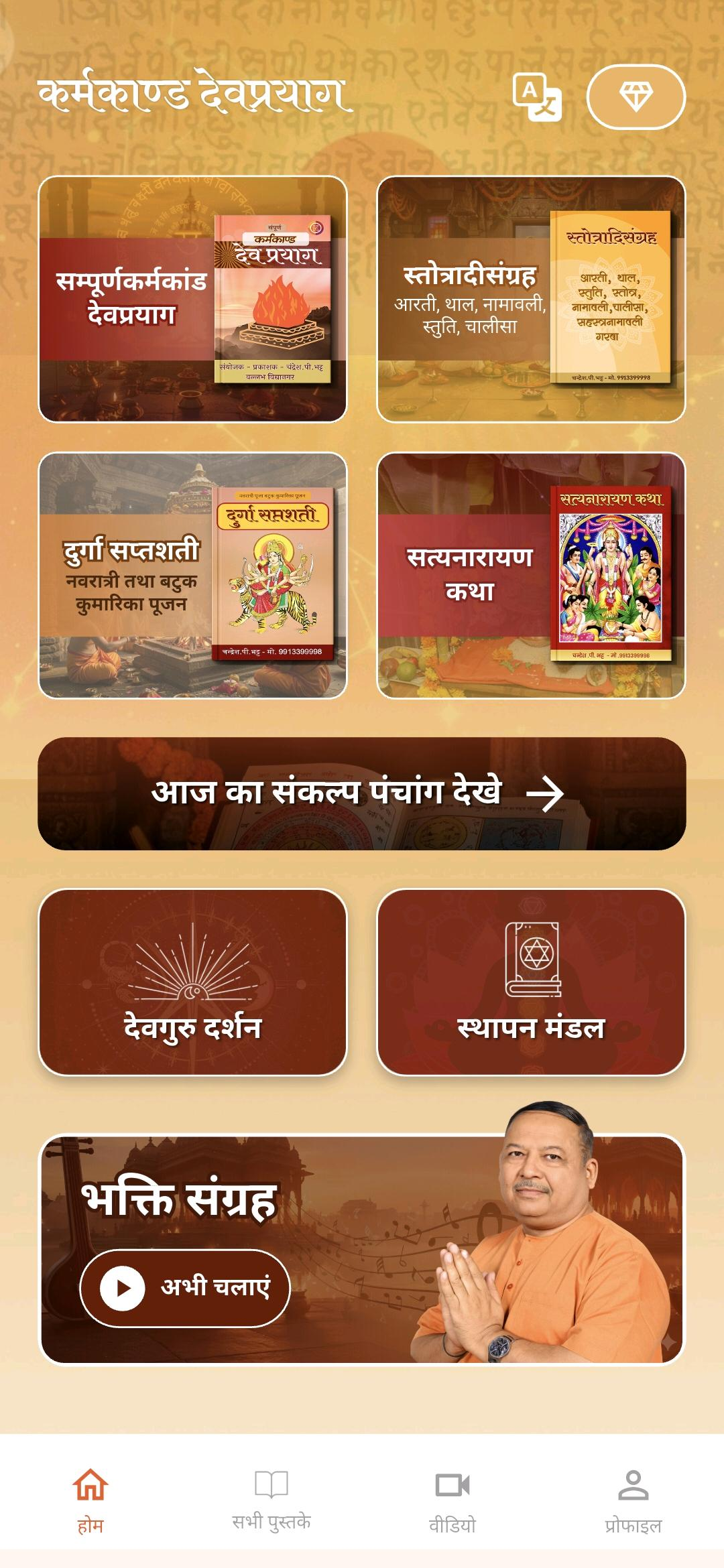 Devprayag Book Screenshot 1