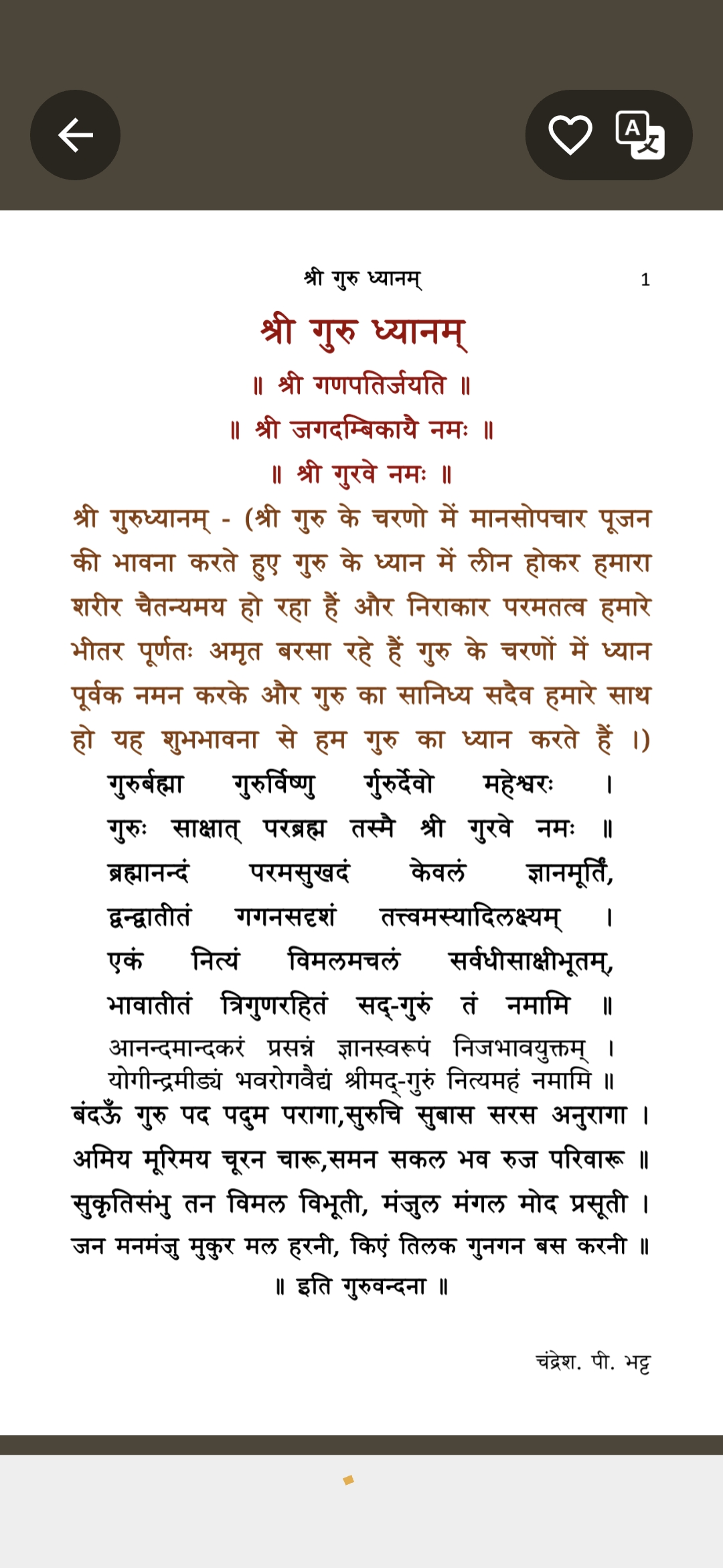 Devprayag Book Screenshot 3