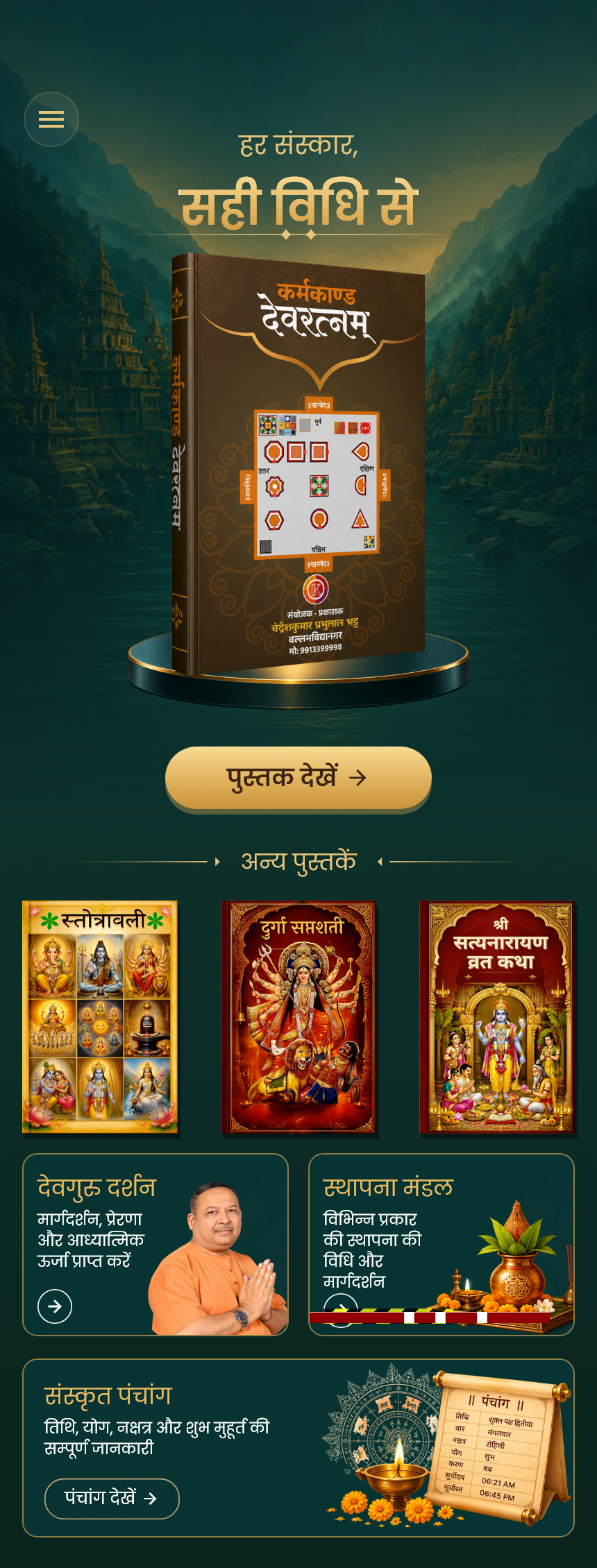 Devratnam app screenshot: Home