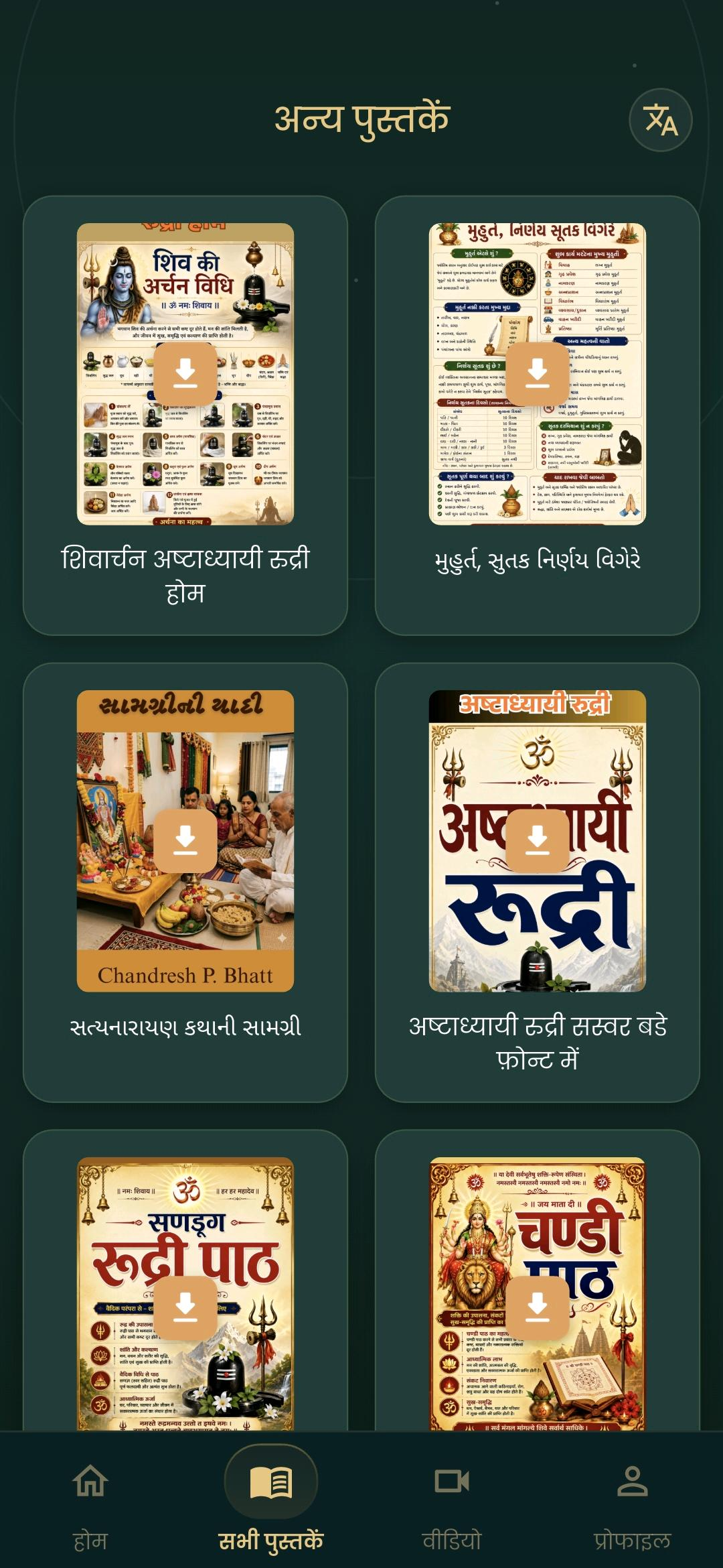 Devratnam app screenshot: Book Library