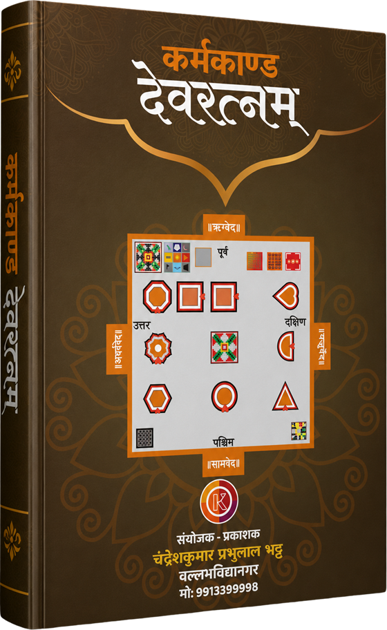 Karmakand Devratnam book cover